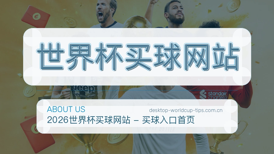  世界杯买球网站服务团队